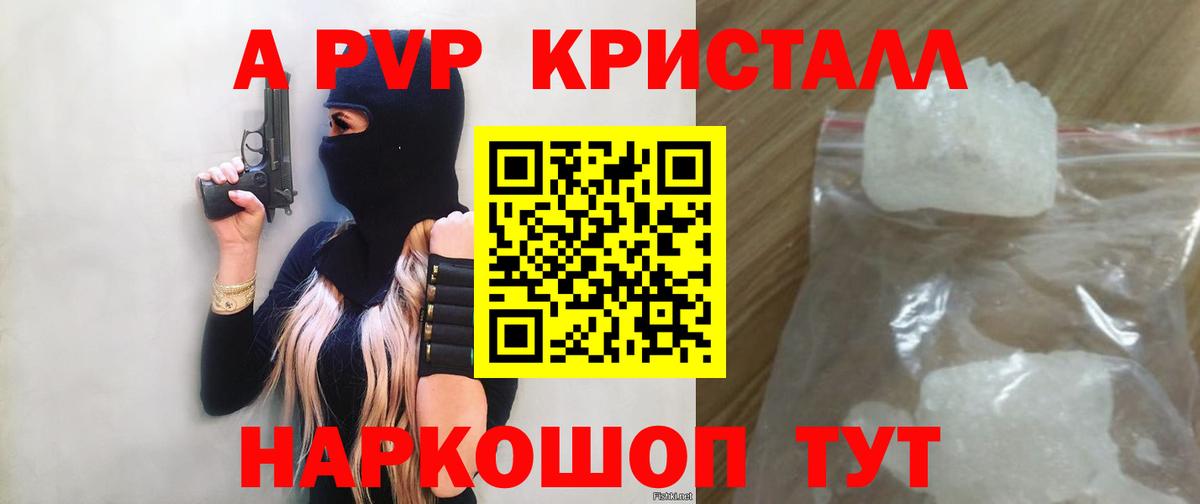 Альфа ПВП Соль  A PVP VHQ  Вязники  Вход с VPN 