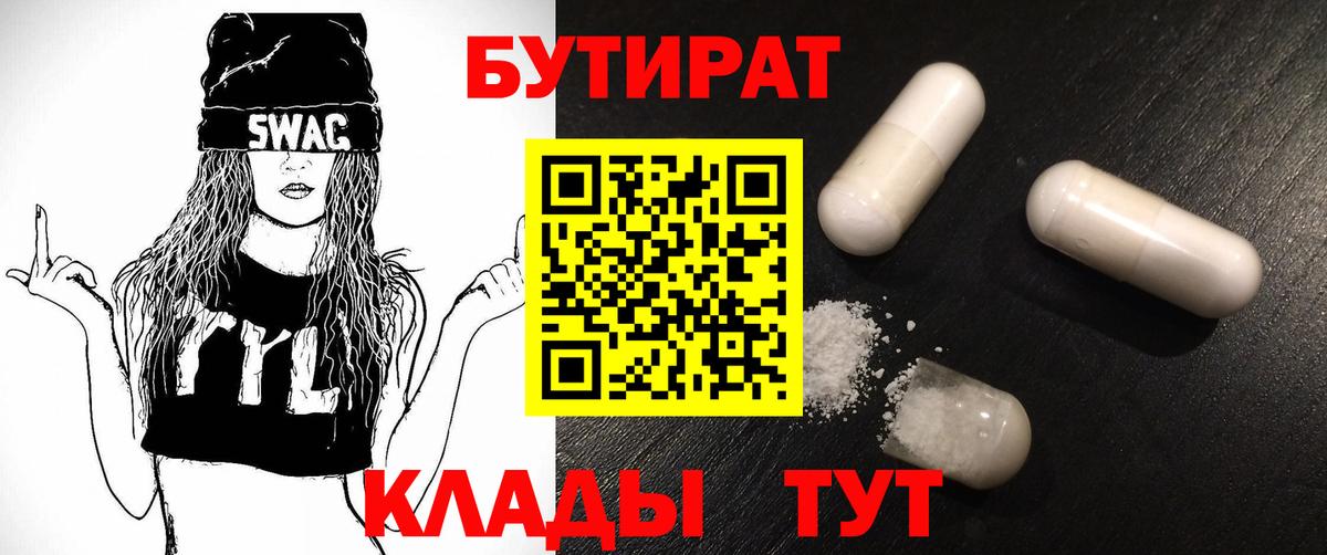 БУТИРАТ 1.4BDO  Вход с VPN  Вязники 