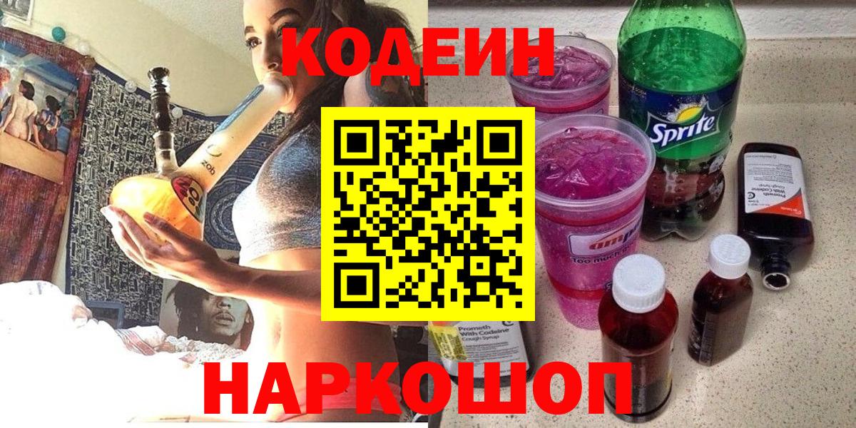 Codein Purple Drank Вязники
