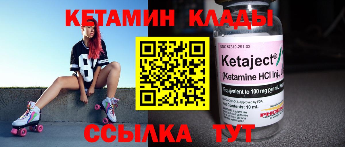 КЕТАМИН ketamine Вязники