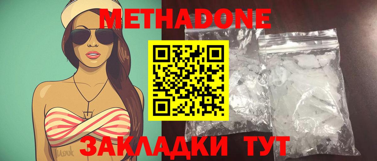 МЕТАДОН белоснежный  МЕТАДОН VHQ  Вязники  Вход с VPN 