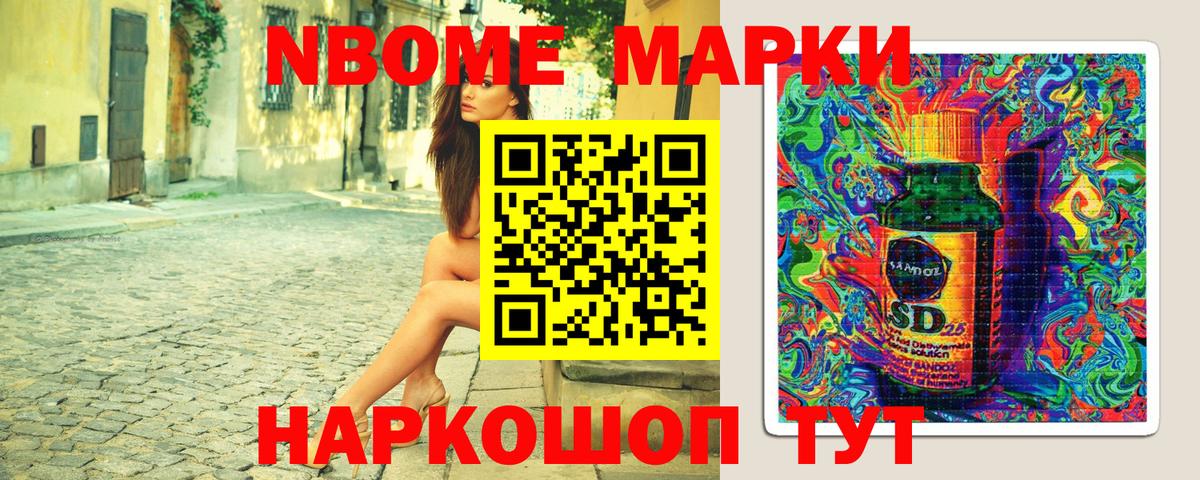 Марки 25I-NBOMe 1500мкг Вязники