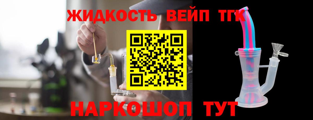 ТГК Wax  Вход с VPN  Дистиллят ТГК вейп с тгк  Вязники 